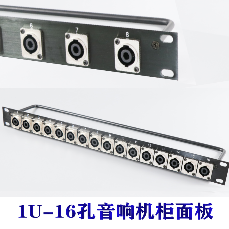 跳线板音响喇叭四芯音箱欧姆线阵音响8/12/16位1U机柜卡侬面板,淘宝优惠券,粉丝福利购,淘宝优惠卷