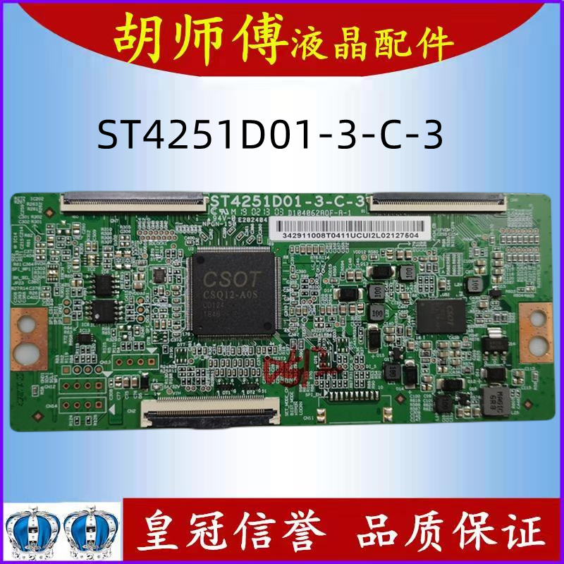 全新升级小米 L43M5-5S TCL 43V2 华星屏 逻辑板 ST4251D01-3-C-3 - 图0