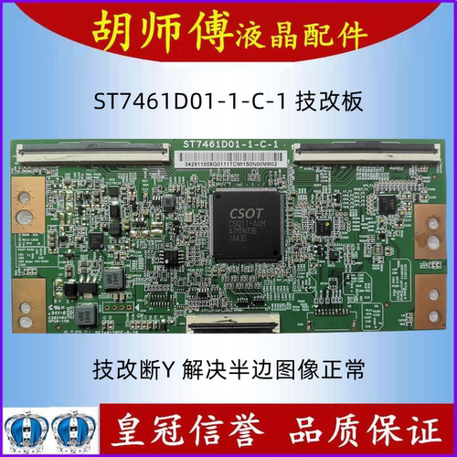技改断Y板TCL 75V2逻辑版ST7461D01-1-C-1屏LVU750NDBL CD9W00 V1 - 图2