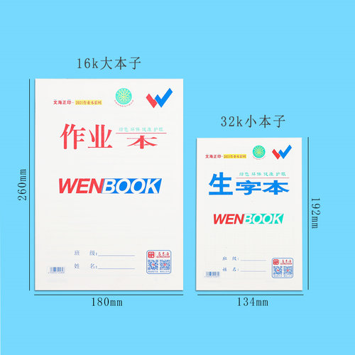 咸阳文海作业本小学生田字格本16K大生字本英语数学本作文语文本-图0