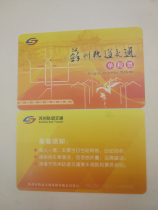 Suzhou Metro one-way card single ride ticket metro card 2019 new