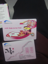 Chengdu Subway One-way Card Single Ride Ticket Subway Card (Line 3 Line 2 of 2019 new version)