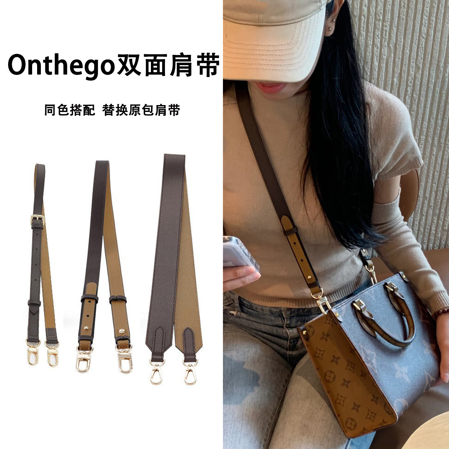 适用于lv ONTHEGO替换肩带配件小号托特包包宽肩带包肩带斜挎单肩,淘宝优惠券,粉丝福利购,淘宝优惠卷