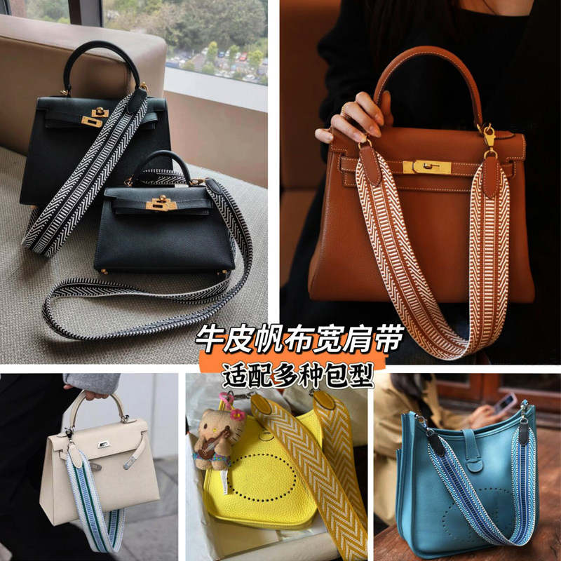 帆布包带配件加宽加厚宽肩带斜挎带凯莉包伊芙琳包包替换肩带配件,淘宝优惠券,粉丝福利购,淘宝优惠卷