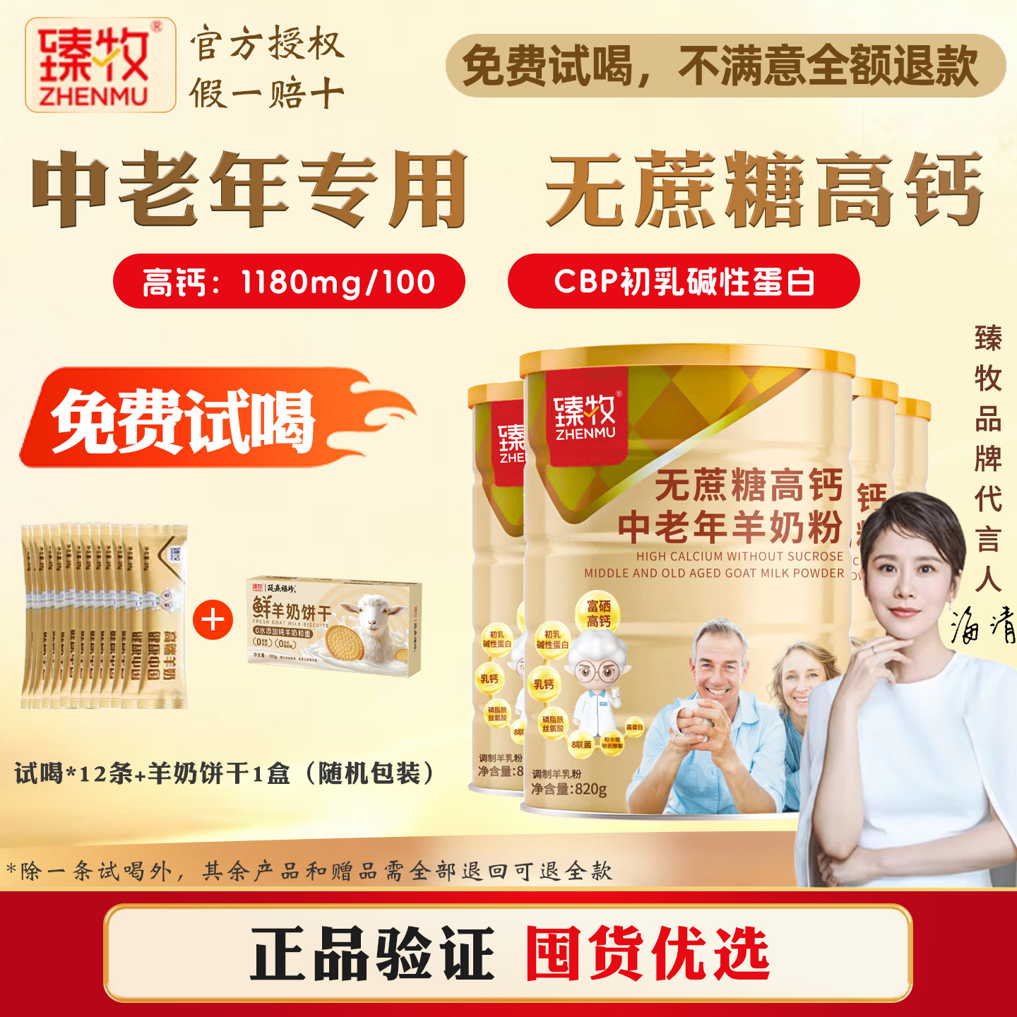 臻牧无蔗糖羊奶粉中老年成人高钙富硒益生菌正品礼盒过年送礼长辈,淘宝优惠券,粉丝福利购,淘宝优惠卷