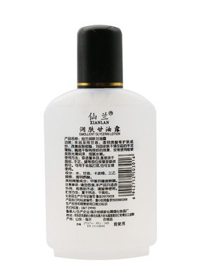 仙兰润肤甘油保湿补水滋润护手霜