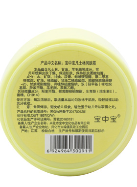 宝中宝凡士林润肤霜防干裂国货