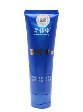 方伟中裂可宁霜防冻护手霜防裂霜