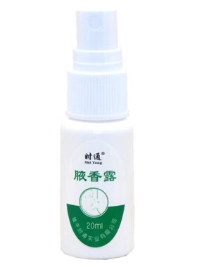 正品时通西施腋香露 汗臭液喷剂20ml净味水 止汗露去异味香体露