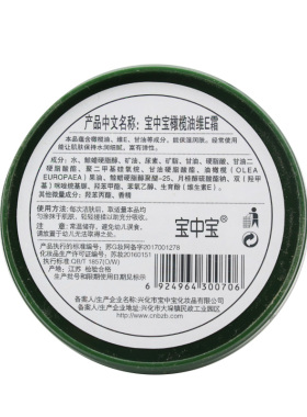 宝中宝维E保湿全身纯正护手霜