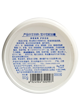 宝中宝蛇油膏保湿50g护手霜