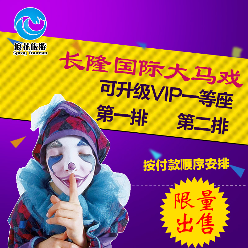 广州长隆国际马戏大剧院门票马戏团可代购一等座 可订当天有票 广州长隆国际马戏大剧院门票马戏团可代购一等座 可订当天有票