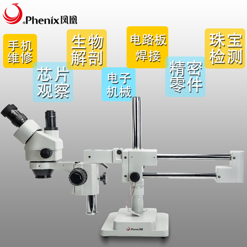 江西凤凰XTL165三目万向支架体视显微镜双杆手术练习手机维修 - 图2