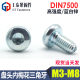 Din7500 disk head screw plum blossom triangle self-locking