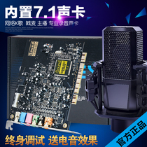 Innovative technology 7 1 sound card PCI big card slot computer with built-in independent anchor live SB0610 desktop suit