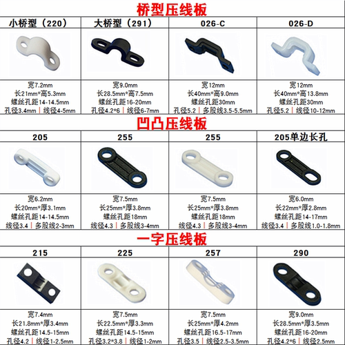 压线板压线夹固线夹026线卡塑料固线片器压线码桥型一字拱形 散拿 - 图1