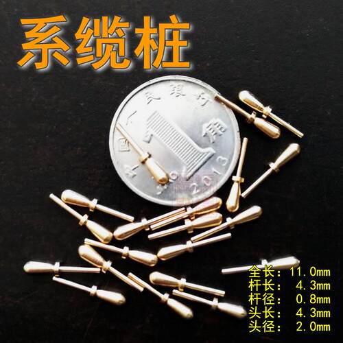 木质古典帆船模型拼装套材 专用工具 舾装配件 11mm 黄铜 系缆栓 - 图1