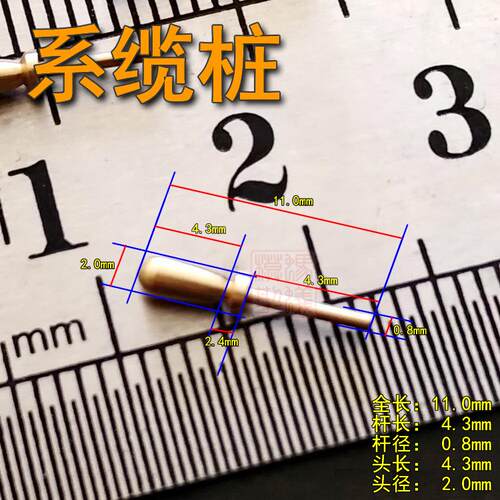 木质古典帆船模型拼装套材 专用工具 舾装配件 11mm 黄铜 系缆栓 - 图0