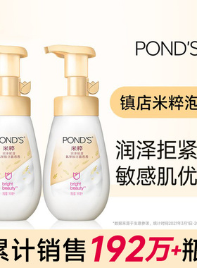 旁氏米粹洁面泡泡氨基酸洗面奶