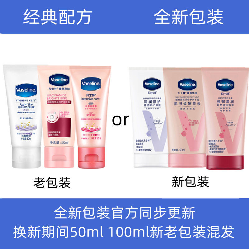 正品凡士林维他亮肤润手霜50ml*2亮采修护保湿焕白护手霜滋润补水 - 图1