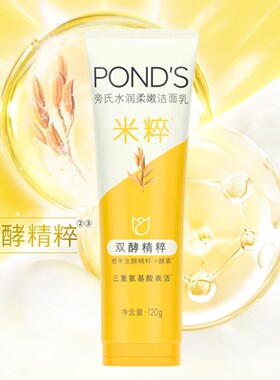 POND'S旁氏米粹润泽保湿洁面乳氨基酸洗面奶男女学生开学季宿舍