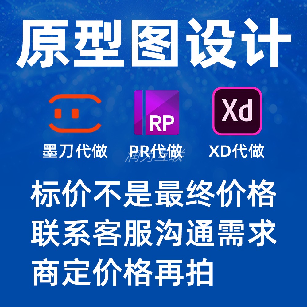 axure原型图墨刀设计adobexd代做rp摹客设计蓝湖交互制作sketch-图1