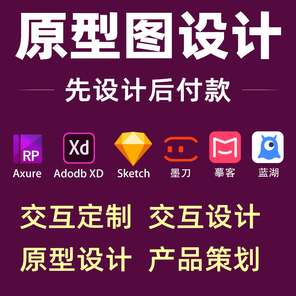 adobe xd原型图设计XD代做高保真加交互动画制作线框图转原型界面 - 图1