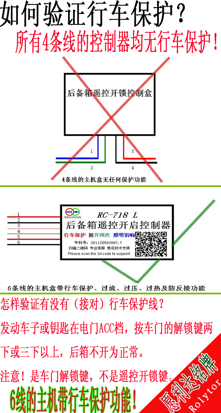 RC-618遥控后备箱控制器电动尾箱开启器仅控制盒6线带行车保护 - 图1