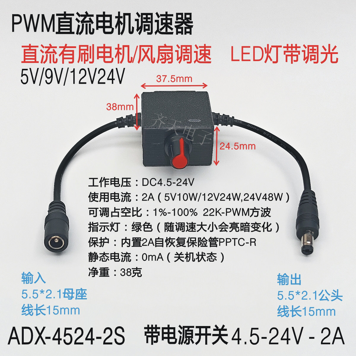 5521公母头PWM调速器风扇24V直流电机DC双线开关12v电脑LED灯条带,淘宝优惠券,粉丝福利购,淘宝优惠卷
