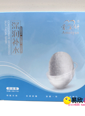 爱美妍深润补水蚕丝面膜超强原液