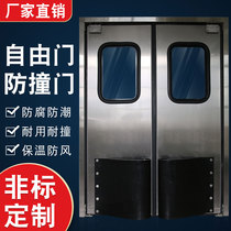 304 stainless steel PVC double open free anti-collision door PE anti-crash plate kitchen supermarket cold storage food workshop two-way door