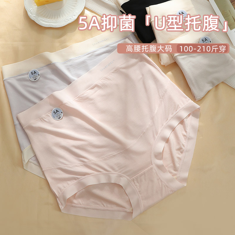 孕妇高腰大码内裤女200斤托腹莫代尔孕期早中晚期孕妇内裤抑菌,淘宝优惠券,粉丝福利购,淘宝优惠卷