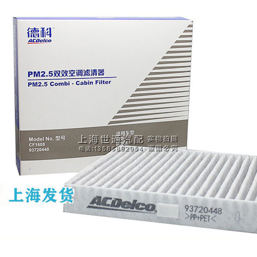 适用新科鲁兹科沃兹新英朗威朗乐风RV科鲁泽GL6 昂科威空调滤芯碳 - 图0