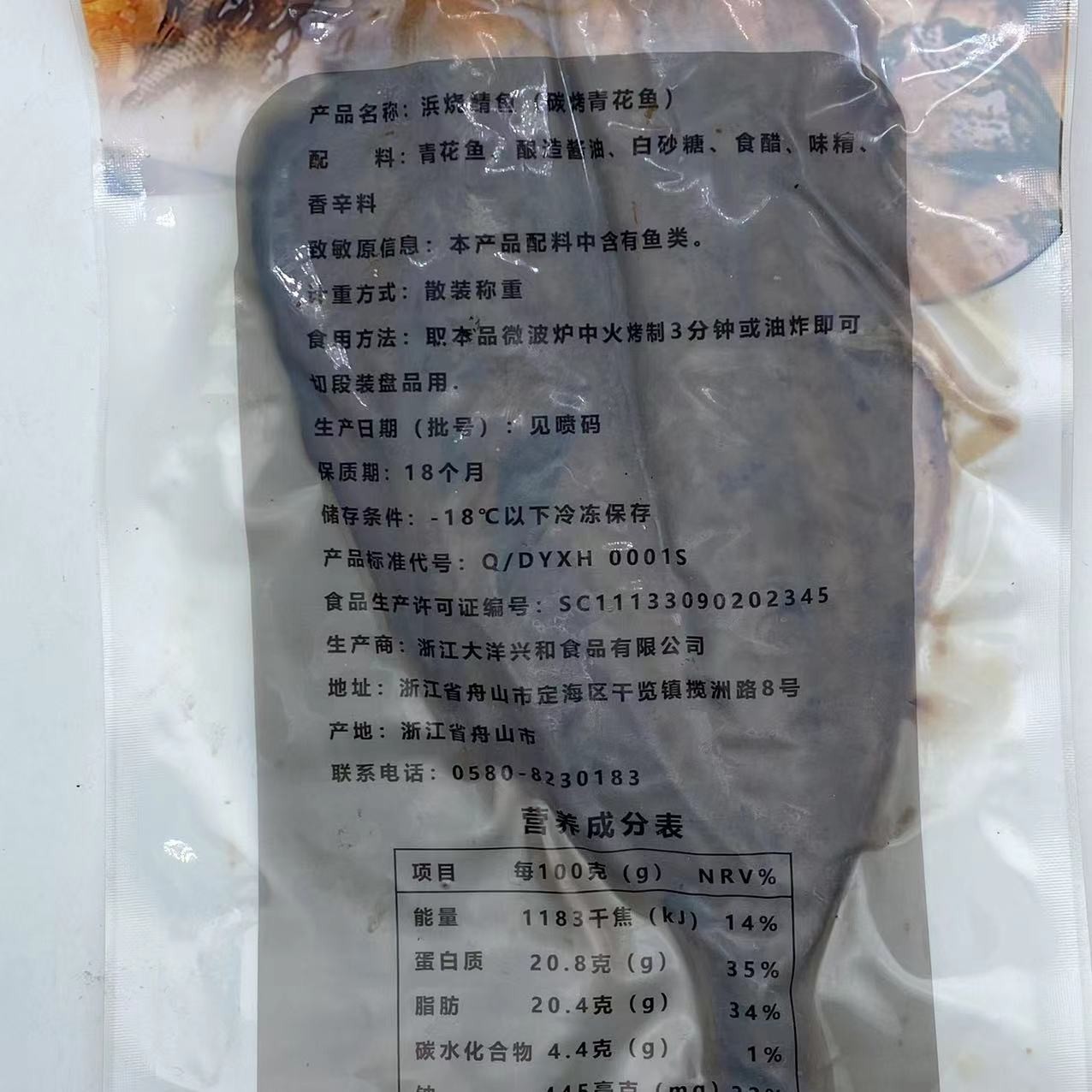 碳烤青花鱼半成品约300g/条 冷冻青鱼片腌制量大价优开袋加热即食 - 图2