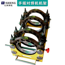 pe butt welding machine hand rocking four-ring frame two rings flip 63-200 single column 90-250 double column welding machine accessories