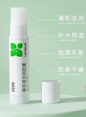 纯典唇膏薄荷清凉保湿