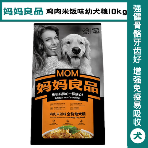 妈妈良品狗粮幼犬粮鸡肉米饭味狗粮贵宾泰迪金毛比熊通用狗粮10kg - 图2