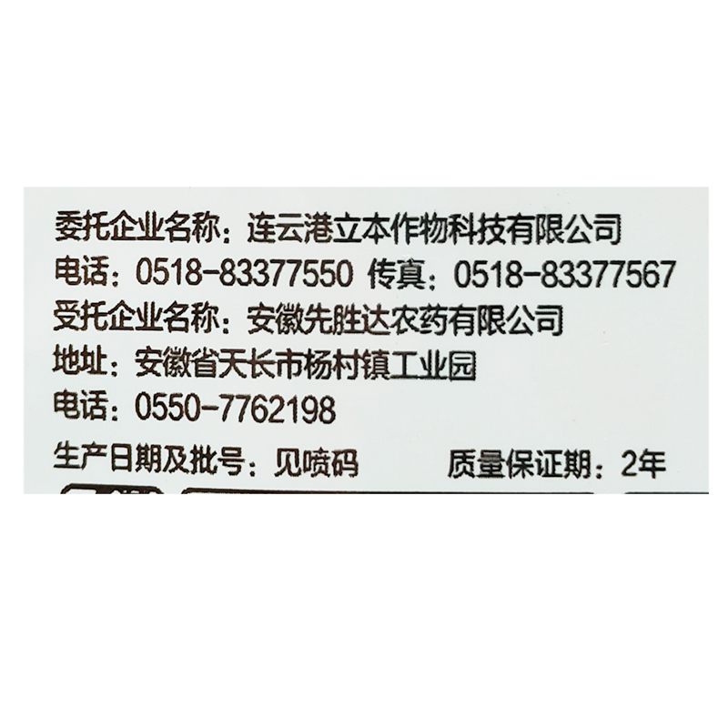 立本灵80%烯啶吡蚜酮烯啶虫胺吡呀酮稻飞虱蚜虫蓟马白粉虱杀虫剂 - 图2