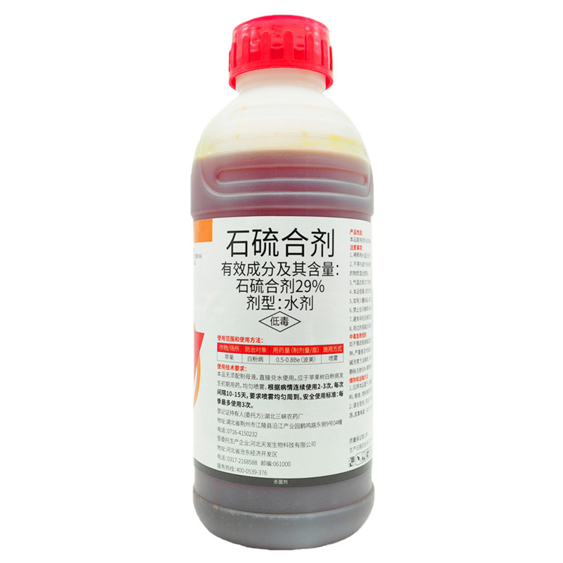 石硫合剂水剂果树专用清园剂介壳虫白粉病杀菌剂杀螨剂农药涂白剂