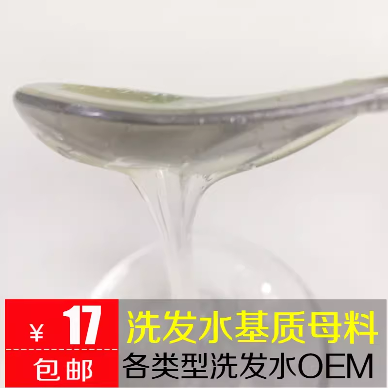 OEM洗发水基质 沐浴露母料洁发膏洁净清洁洗发乳露加工贴牌 - 图2