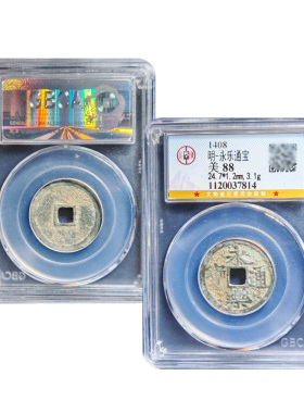 真品永乐通宝大五帝钱永远快乐88分公博鉴定保真包老实拍按图发货