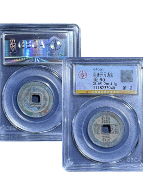 真品唐代开元古董钱币开元通宝背月公博鉴定90分保真包老包邮