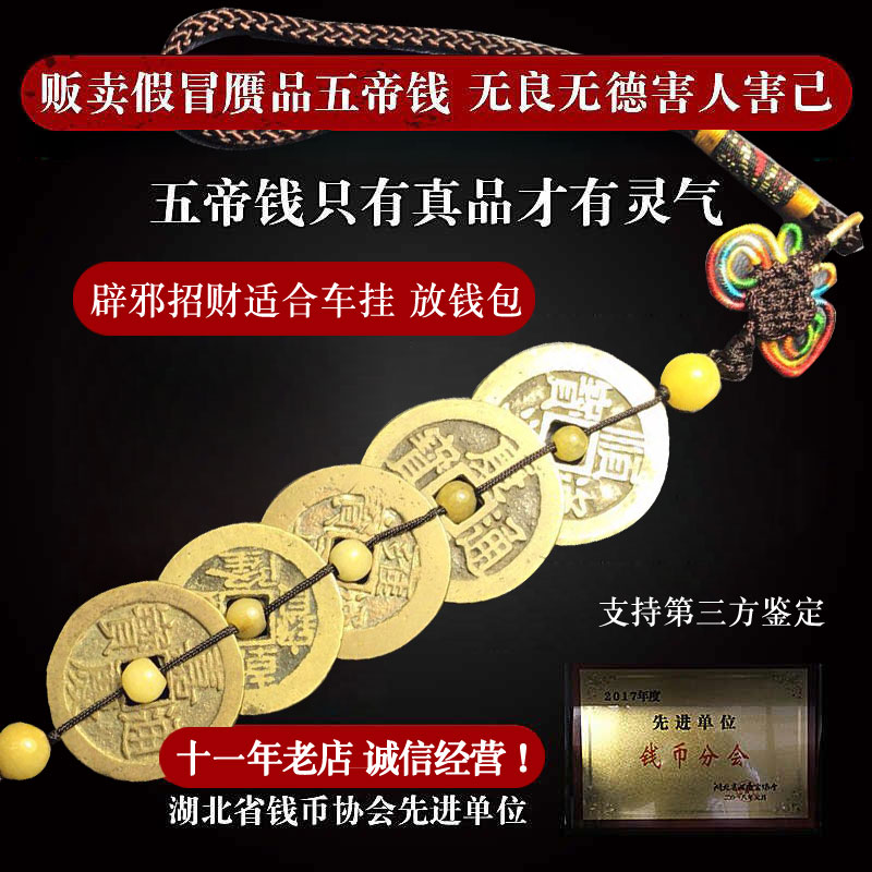 真品五帝钱六帝钱真品风水用途招财辟邪镇宅化煞镇宅已经鉴定真品 真品五帝钱六帝钱真品风水用途招财辟邪镇宅化煞镇宅已经鉴定真品