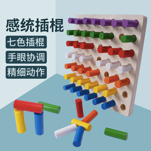 插孔圆柱体插棍积木玩具儿童木棒插座拔洞训练早教感统婴儿插洞木 - 图0