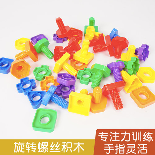 拧螺丝螺母积木儿童益智拆装器材感统训练大颗粒螺旋大号连接玩具 - 图1