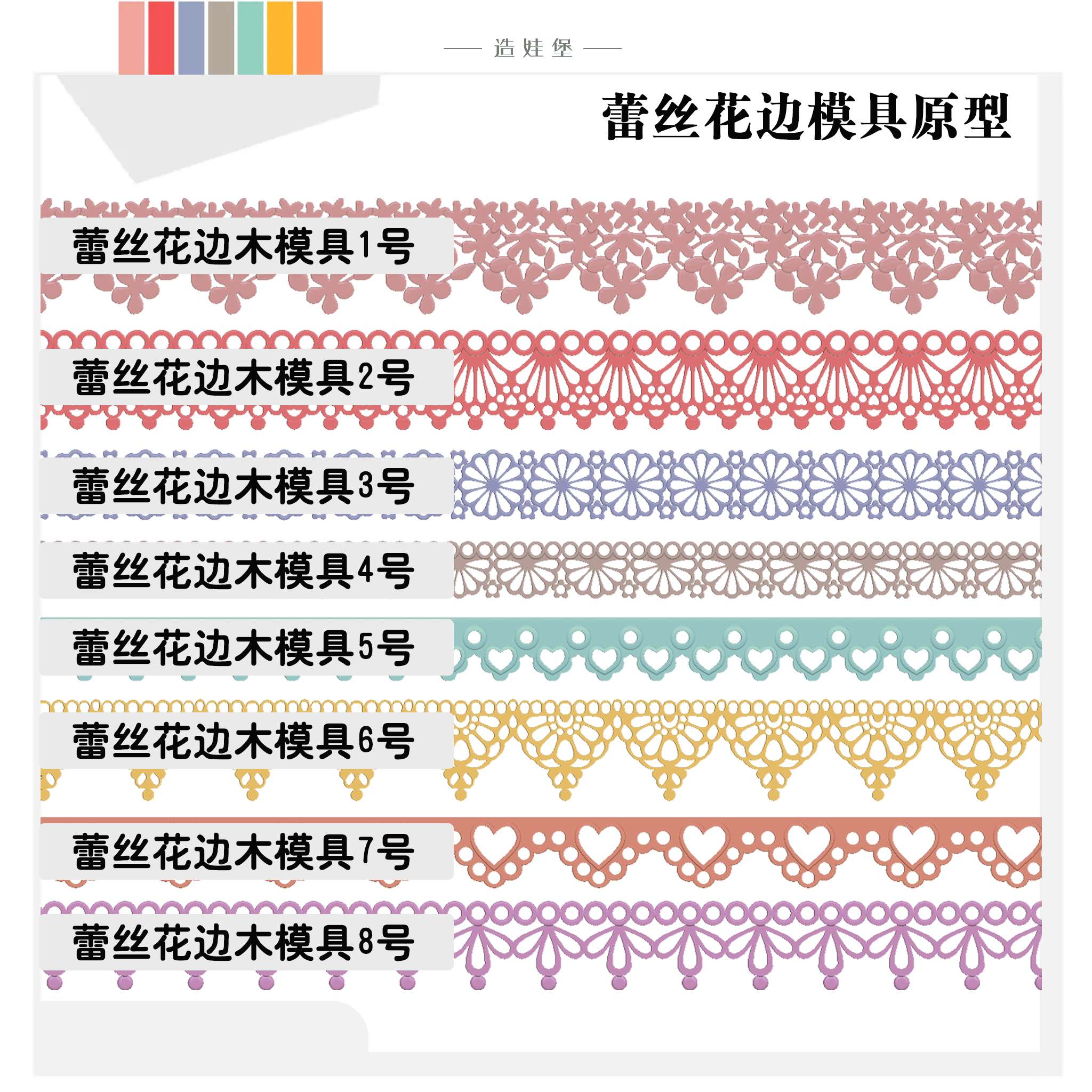 造娃堡独家同款Q版正比通用蕾丝花边硅胶模具超轻粘土软陶翻糖UV - 图0