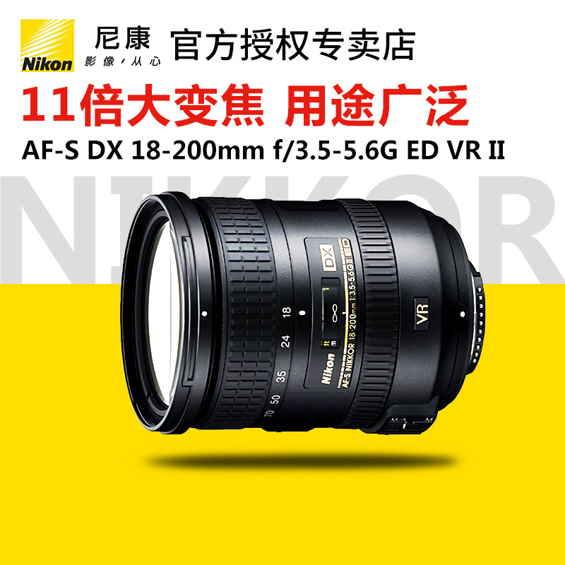 尼康 AF-S 18-200 VR II防抖 一鏡走天下 彩盒獨立包裝 正品行貨