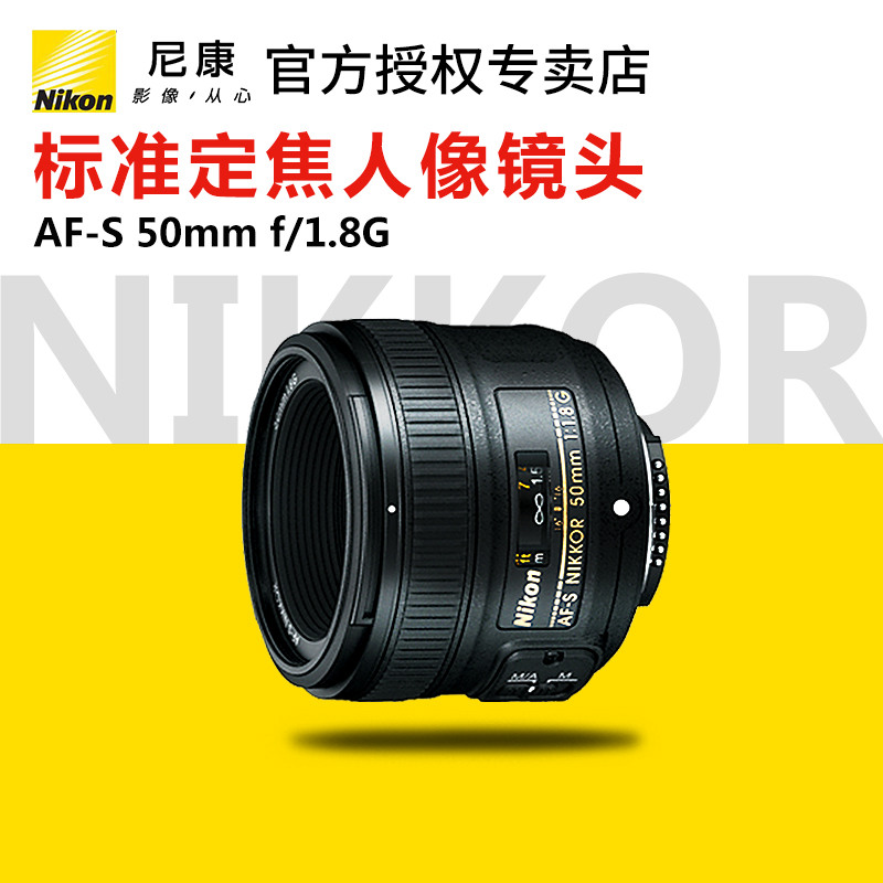 Nikon/尼康AF-S 尼克爾 50mm f/1.8G 標準定焦人像大光圈單反鏡頭