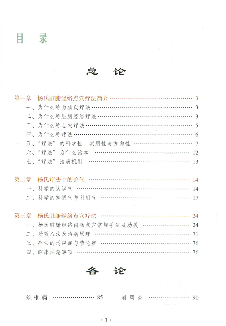 正版 杨氏脏腑经络点穴疗法 第二版第2版 杨理存脏腑机能调整按摩法 中国医药科技出版中医推拿 调理脏腑气血 治疗脏腑病书籍 - 图1