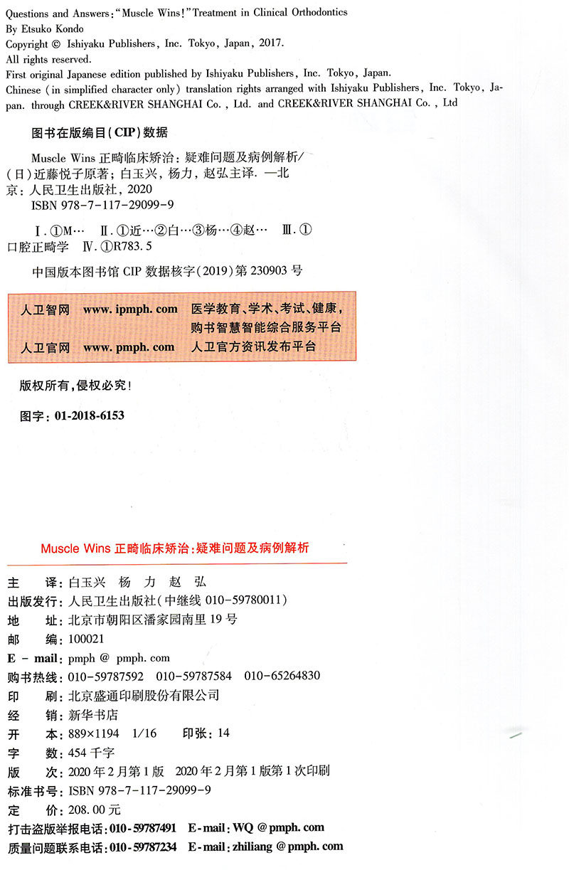 Muscle Wins Orthodontics Clinical Correction Difficult Problems And Case Analysis Ni Kondo Etsuko Bai Yuxing Yang Li Zhao Hong Translated Contemporary Orthodontics Orthodontics Correction Books Introduction Specialist Course People S Health